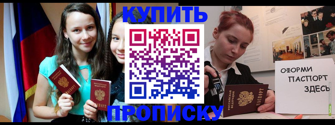 прописка штамп в Кяхте