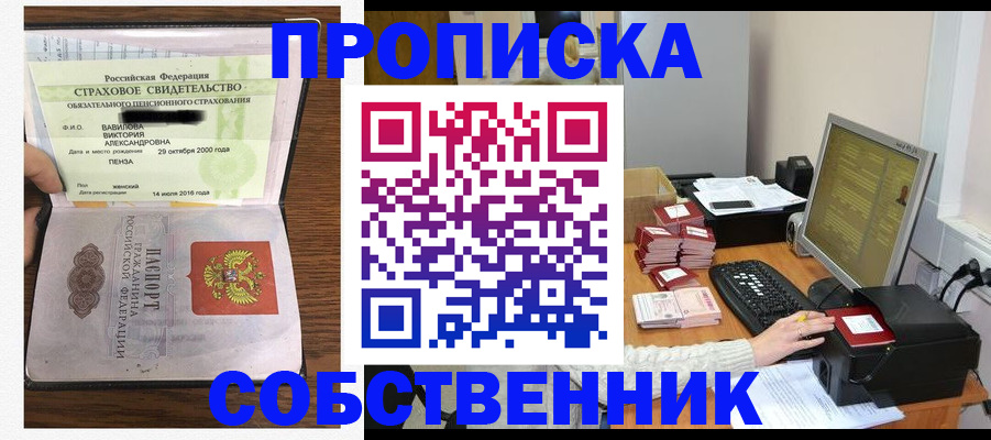 временная регистрация купить в Кяхте