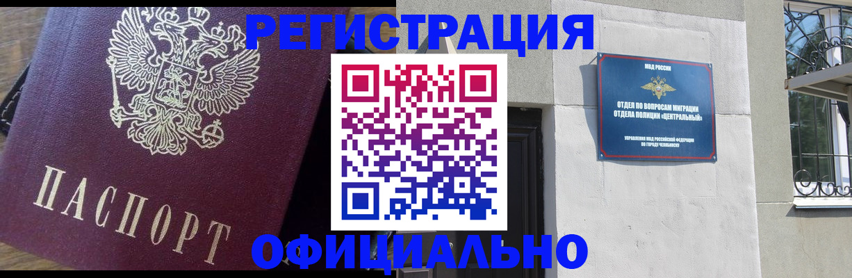 прописка для работы в Кяхте