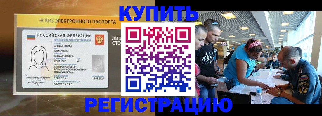 прописка для школы в Кяхте