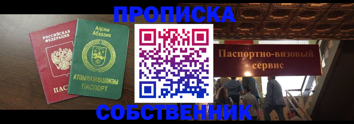 прописка штамп в Кяхте
